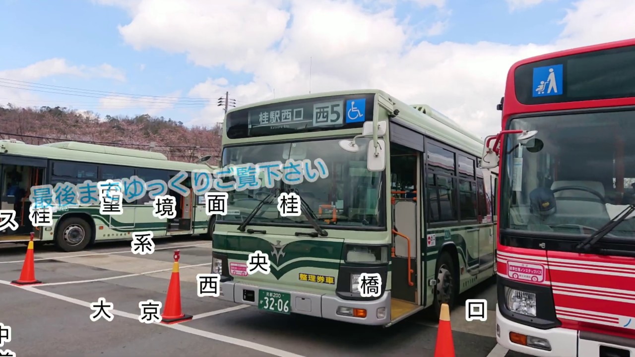 京都市バス前面展望 西5系統 桂坂中央〜境谷大橋〜桂駅西口