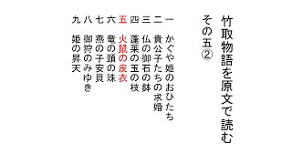 竹取物語の原文解説5 2 火鼠の皮衣 Youtube