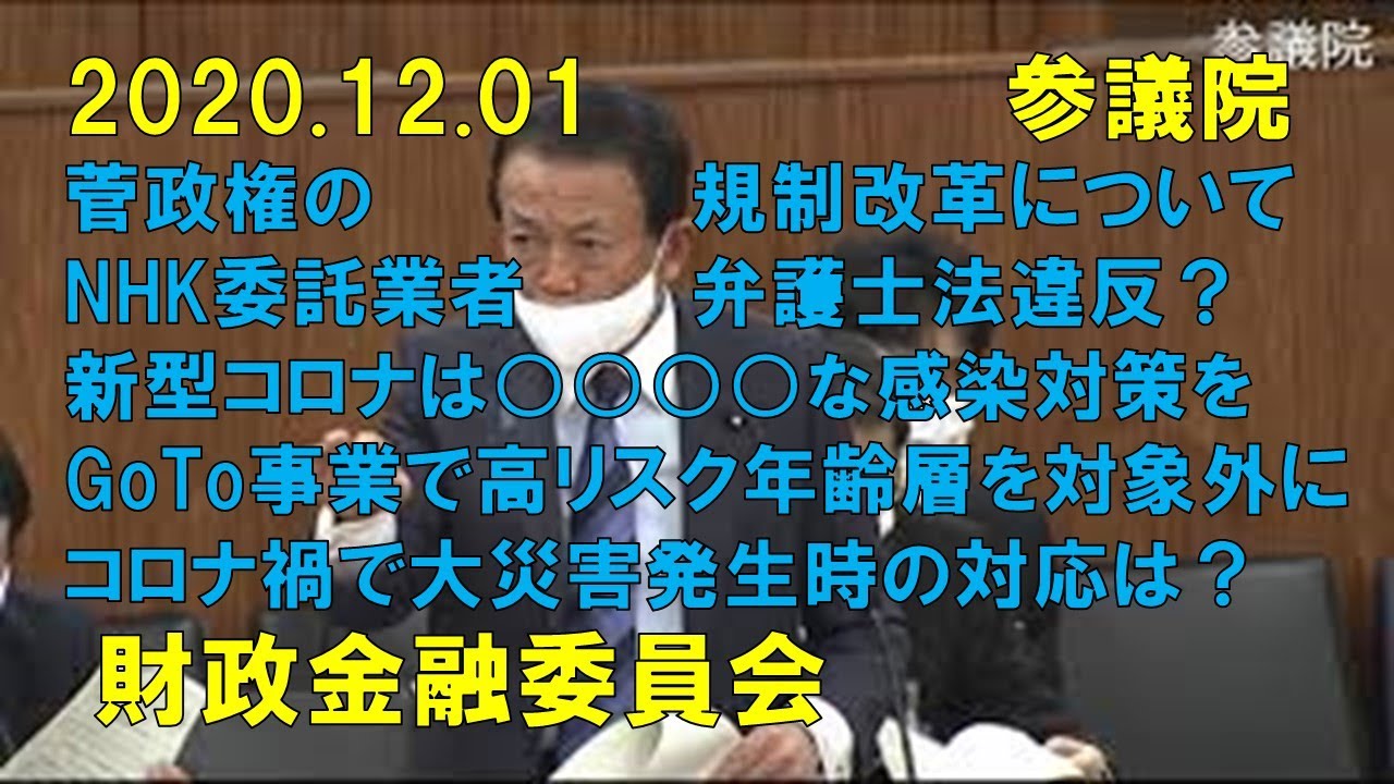 元日本赤軍岡本公三やカルロスゴーンがいるレバノン政府への身柄引き渡し要求やodaについて質問 年03月31日 財政金融委員会 Youtube