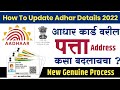         how to change adhar card address in marathi 2022  adharcard