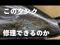 【タンク穴埋め】ロウ付けか？ハンダ付けか？いろいろ検証しました。DT50レストアシリーズ　ガソリンタンク修理中　（溶接は今回やっていません）tank Restoration