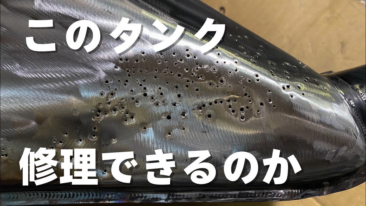 タンク穴埋め】ロウ付けか？ハンダ付けか？いろいろ検証しました。DT50