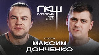 видео: Готовим как шеф: Гриша Ставпец, шеф Павел Пинчук, гость Максим Антитренер картинка: Готовим как шеф: Гриша Ставпец, шеф Павел Пинчук, гость Максим Антитренер