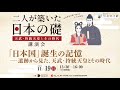 【「二人が築いた日本の礎～天武・持統天皇とその時代～」講演会　「日本国」誕生の記憶】パネルディスカッション＠令和５年１１月１９日奈良県社会福祉総合センター大ホール