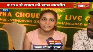 Sapna Choudhary in Bhopal: भोपाल में डांसर सपना चौधरी | IBC24 से Sapna की खास बातचीत