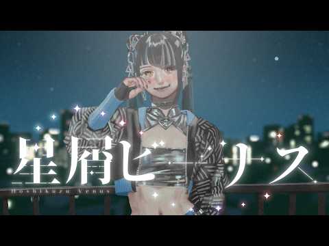 【歌ってみた】「星屑ビーナス / Aimer 」covered by 春猿火