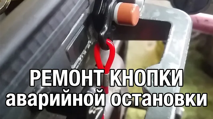 ⚙️🔩🔧Кнопка аварийной остановки лодочного мотора. Неисправности и ремонт.
