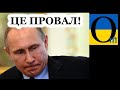 Путін порушив домовленість! Відкат просто неминучий!