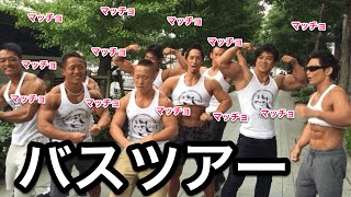 筋肉たりてる？？マッチョのおもてなしｗｗ
