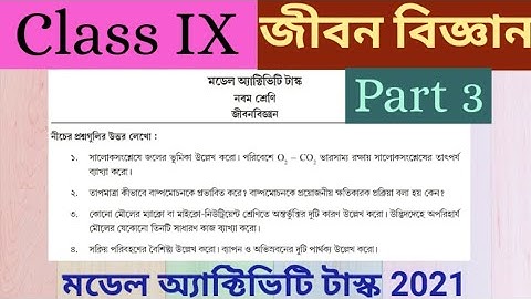 Class 9 জীবন বিজ্ঞান Model activity task Part 3//Model Activity Task Class 9th Life Science (Part 3)