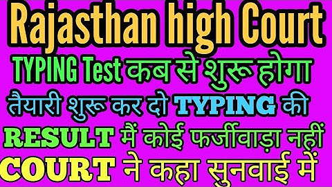 rajasthan high court ldc result/ rajasthan high court ldc typing test date/ #rajhighcourtldccutoff