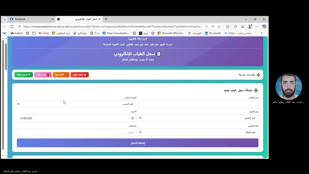 شرح تطبيق سجل الغياب الالكترونى للمرحلة الثانوية الحق احجز نسختك
