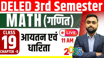 DELED 3rd Semester Math Class-19 Chapter: 09 आयतन एवं धारिता की संकल्पना तथा इकाइयाँ by Anand Sir