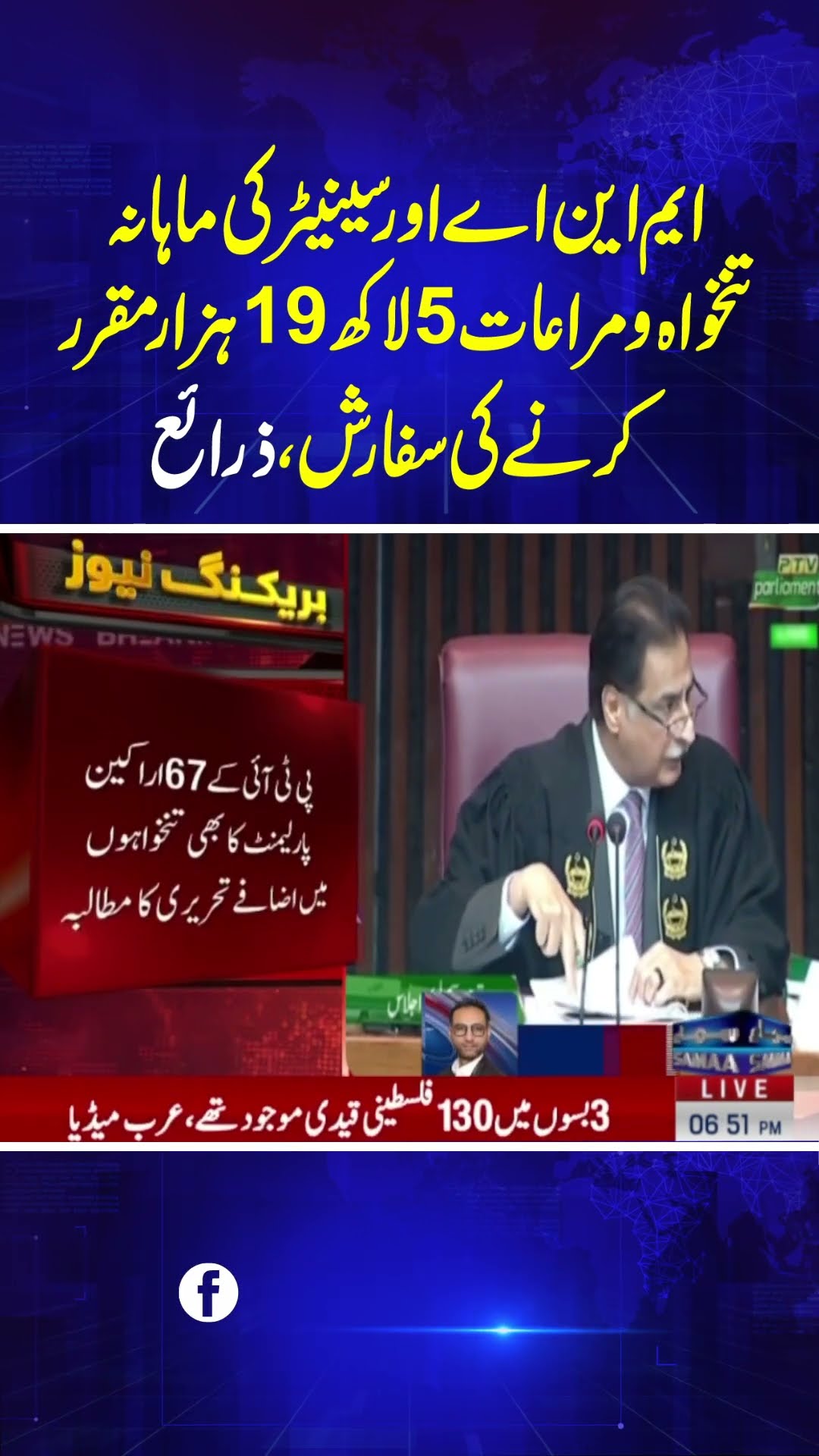 Salary Increase for Parliamentarian | Latest News About Salary Increase | Samaa TV
