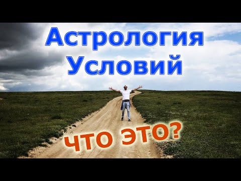Video: Online na pagsasanay sa astrological school ng Viktor Slobodnyuk