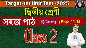Class 2 Sahaj Path Part 2। Page 11-14 । DB Sir Homework.
