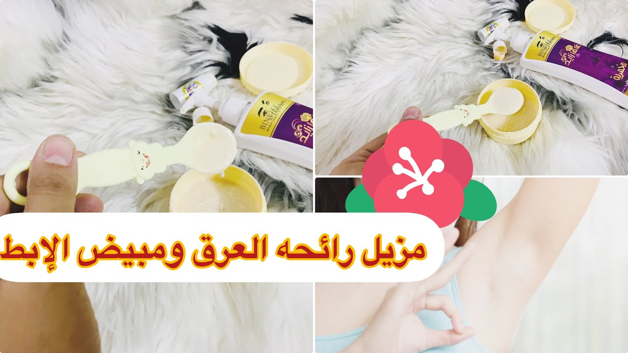 #خلطه مانع التعرق #ومبيض للأبط مضمون ١٠٠/١٠٠|بديل العطور🧖‍♀️