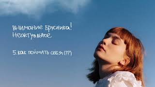 картинка: внимание брусника! – как поймать себя (??)