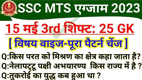 SSC MTS 15 May 3rd Shift Analysis | SSC MTS 15 May All Shift GK Questions