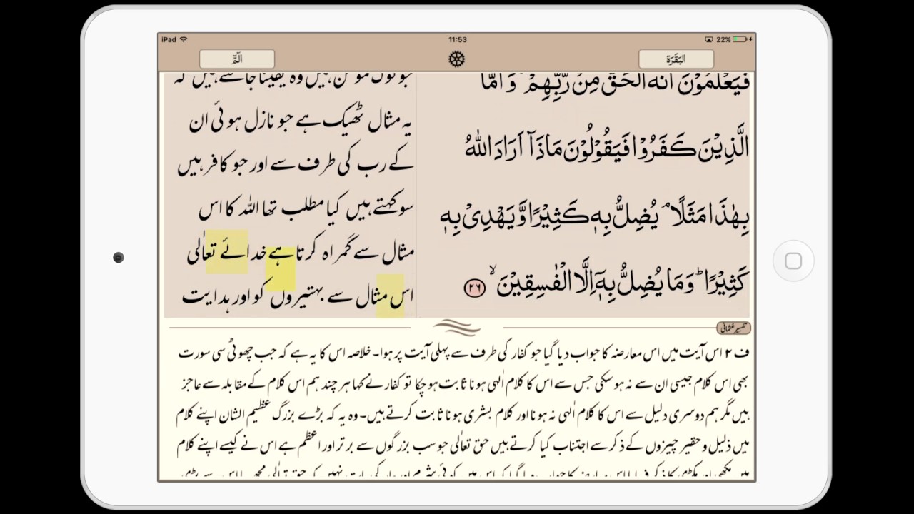 Quran Recite 1st Para And Translation & Tafseer in Urdu YouTube Quran Recite 1st Para And Translation & Tafseer in Urdu YouTube