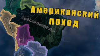 Путь коренных американцев за Чили в новом DLC для Hearts of Iron 4 1.14 Trial of Allegiance