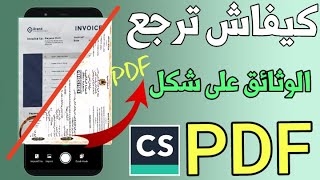 كيفية تحويل شهادة البكالوريا او اي شهادة الى PDF بسهولة و حجم صغير 2023 screenshot 3