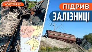 ПОТУЖНИЙ ВИБУХ В КРИМУ на залізниці – нове відео з місця подій