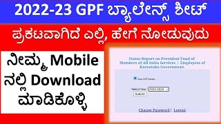 How To Download GPF Statement 2022-23 | GPF Balance Sheet Download Method