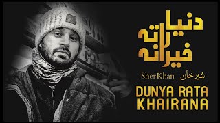 DUNYA RATA KHAIRANA - Sher Khan (SsK) Pashto Rap (Visuals) Prod by. DiDker Pashto rap songs 2021