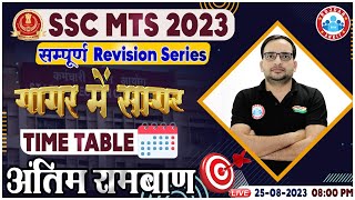 SSC MTS 2023 Exam | गागर में सागर Marathon Classes Time Table, MTS Strategy By Ankit Sir