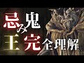 忌み鬼マルギット、忌み王モーゴットを考察:今から考える『エルデンリング』【ELDEN RING】