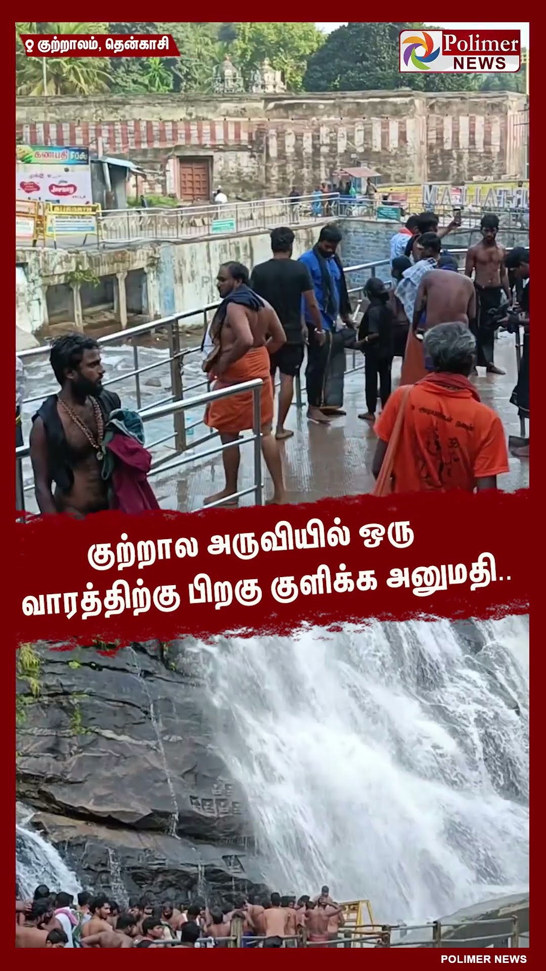 ஒரு வாரத்திற்கு பிறகு விடுக்கப்பட்டுள்ள அனுமதி.. #shorts