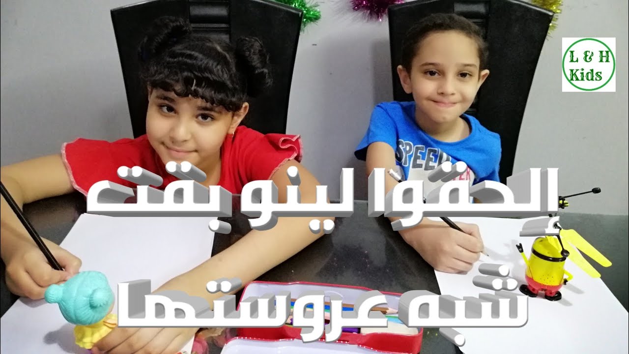 تحدي الرسم مع لينو و حمو كيدز - YouTube