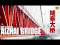 Walking In the Aizhai Bridge | China's Highest Canyon Bridge | 4K HDR | Hunan Province | 湖南 | 矮寨大桥