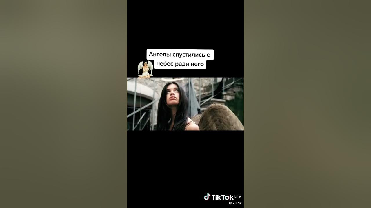 Отец спустились с небес песня. Ангел спускается с небес мем.