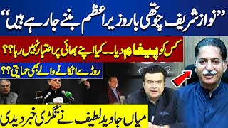 Will Nawaz Sharif Become Prime Minister Again? Javed Latif's Shocking Statement... WATCH!