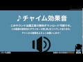 フリー効果音素材 チャイム09 鐘