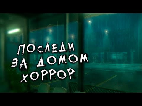 Видео: НЕБОЛЬШАЯ РАБОТА - Fears to Fathom - Carson House - ПРОХОЖДЕНИЕ #1