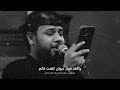 صيتي نرفع جي خادمك سيد فاقد الموسوي يابو علي تسوه العشك صيتي نرفع جي خادمك سيد فاقد الموسوي يابو علي تسوه العشك