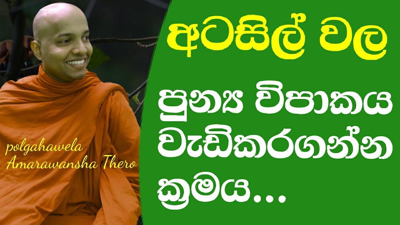 උපෝසථ සීලය මහත්ඵල කරගන්න හැටි දැනගන්න .