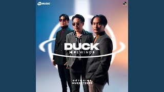 อย่าพูดเลย (Duck Rewinds Project)
