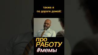 НИКОГДА НЕ доводи себя ДО ТАКОГО 🫠 // #мемы // «АМЕРИКАНСКОЕ ЧТИВО»