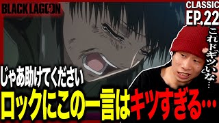 BLACK LAGOON The Second Barrage 同時視聴