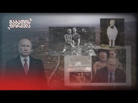 ვერა პუტინას საიდუმლო