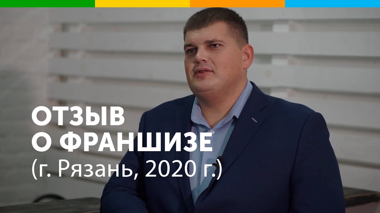 Персональное Решение - отзыв о франшизе - YouTube
