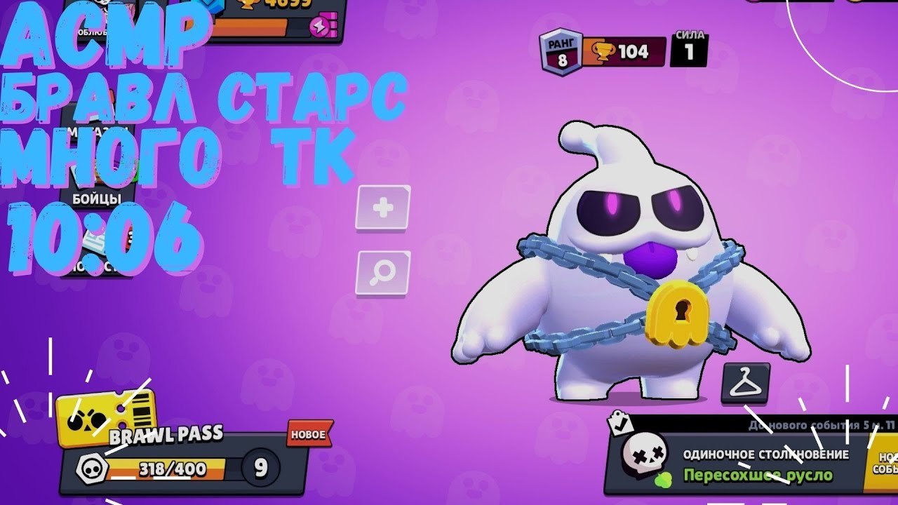 АСМР БРАВЛ СТАРС | МНОГО ТК И ЗВУКИ РТА |