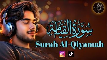 🌅 سورة القيامة بتلاوة مؤثرة تخشع لها القلوب ❤️ | ترتيل يهز المشاعر 💫