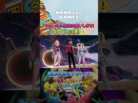 18【ポケモンZA】次のメガシンカポケモンなんだろう？ #shorts #ポケモンza #ゲーム実況 #ゲーム配信 #メガ次元ラッシュ