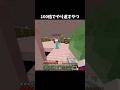 100倍でやり返すやつ113 #minecraft