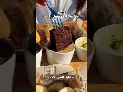 اكتشاف مكان رائع لعشاق الشكولاته   اكسبلور